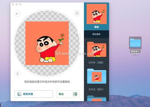 说变脸就变脸！Image2icon制作自己的图标，让你的Mac文件夹个性化！