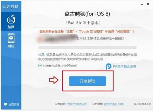 iPad Air 2可以越狱吗?iPad Air2完美越狱教程图解