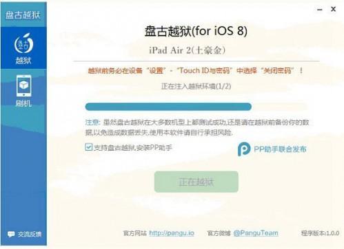 iPad Air 2可以越狱吗?iPad Air2完美越狱教程图解