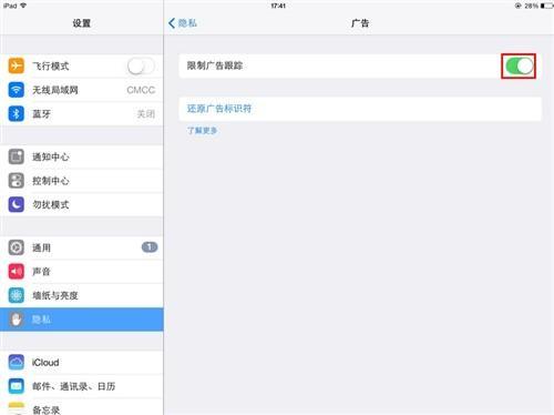 如何关闭iPad广告追踪功能