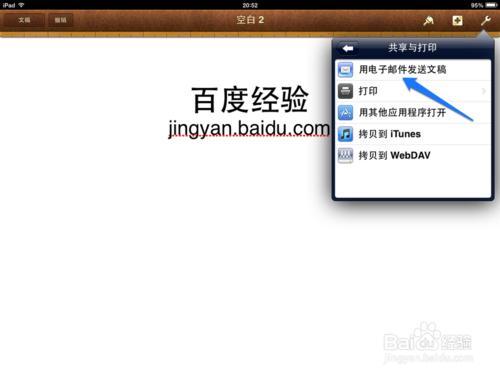 两种方法快速实现iPad版Pages转换PDF