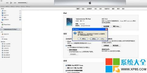 ipad忘记登录密码怎么办