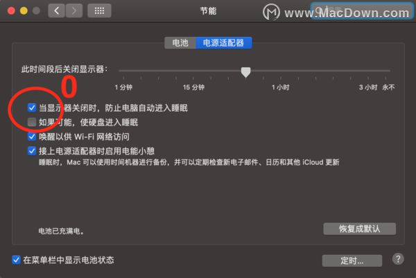 Mac自动休眠后继续保持下载的设置方法