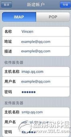 ipad怎么设置qq邮箱以便通过iPad来接收QQ邮箱收到的邮件