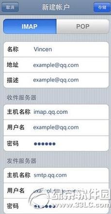 ipad怎么设置qq邮箱?苹果ipad qq邮箱设置教程