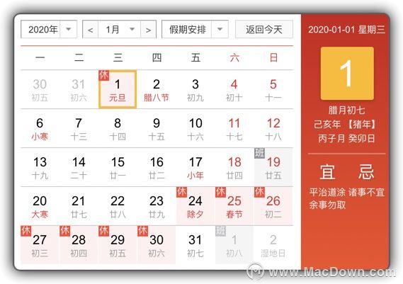 下载小历Mac版软件，快速解读关于2020年部分节假日安排的通知，拼假攻略早知道