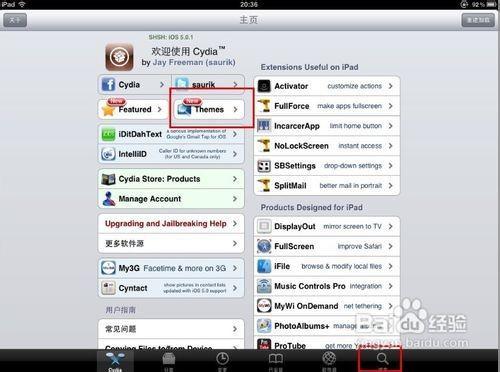 ipad怎样更换主题 通过第三方软件来解决ipad更换主题问题