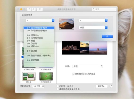 Mac小技巧，如何解决Mac屏保不生效的问题？