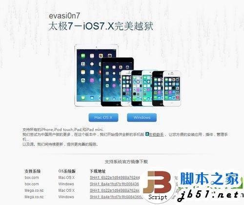 ipad4 ios7越狱教程(附带太极7完美越狱工具下载)