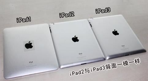 对比ipad3和ipad2的区别