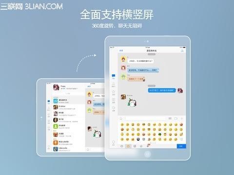 iPad版QQ 4.1.0.8新增语音通话功能