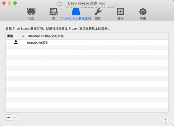 冰点还原精灵Deep Freeze MAC 如何保存数据