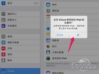 ipad查找我的ipad怎么开启