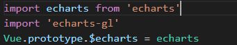 vue2.0下载echarts-gl,一引用就报错？