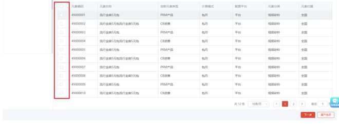 el-table-column的selection选项框穿透div，一直处于上层如何解决？