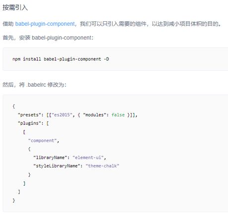 elementu-i组件库按需引入不加babel插件为什么也能引进来，怎么做到的？二次封装的话按需引入应该如何实现？