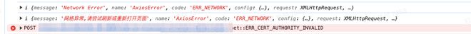 axios.js 怎么区分net::ERR_CONNECTION_TIMED_OUT  和  net::ERR_CERT_AUTHORITY_INVALID？