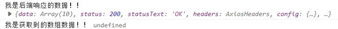 为什么可以获取到response的值，赋值给变量打印输出为undefined？