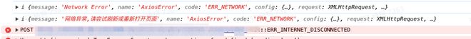 axios.js 怎么区分net::ERR_CONNECTION_TIMED_OUT  和  net::ERR_CERT_AUTHORITY_INVALID？