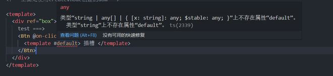 vue3加ts项目使用组件在vscode中不支持插槽语法？