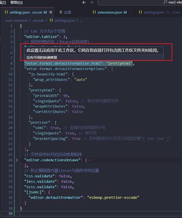  vetur 无法在 .vscode 的 settings.json 中进行配置吗？