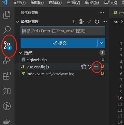 vscode git插件，我选择了两个要暂存的更改文件，但是提交了所有的更改？