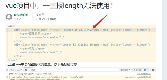 vue项目中，一直报length无法使用?