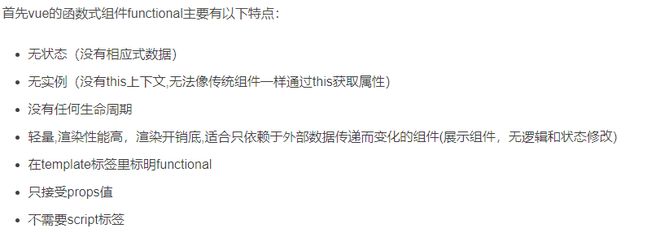 vue函数式组件functional如何向父组件传值？