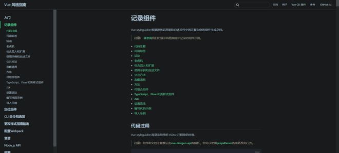 在线等，是否有实现并落地vue组件文档自动生成的方案？