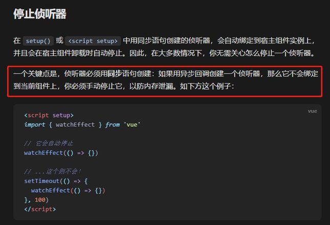 vue3 watchEffect 自动卸载时机引发的疑问？