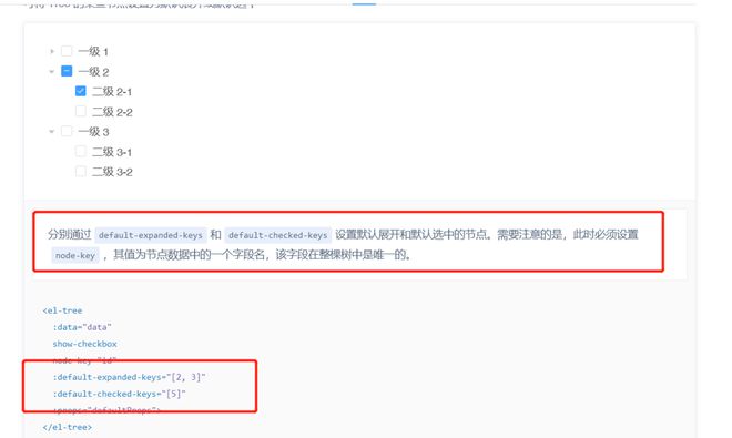 vue el-tree数据回显问题？