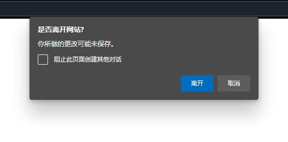 vue2 监听关闭浏览器弹窗功能不生效？