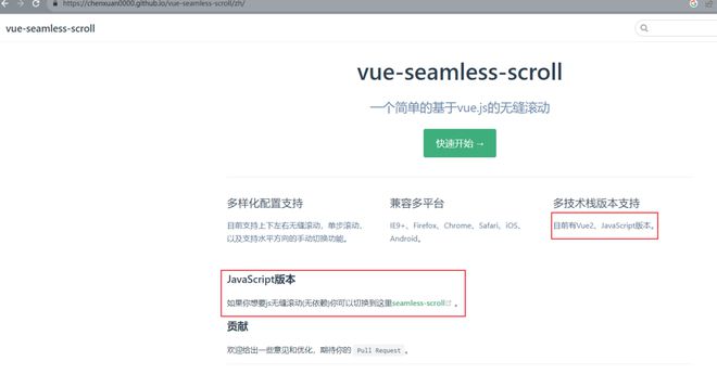 `vue-seamless-scroll` cdn引入后，提示错误`Uncaught TypeError: Vue.component is not a function`？