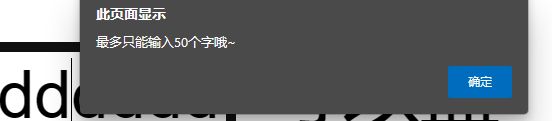 input框限制最大字数50个字？