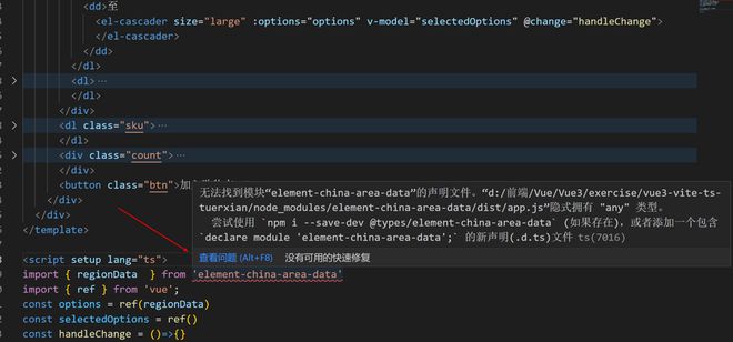 vite构建的V3+TS项目，使用element-china-area-data，在组件中引入时报错是啥情况？