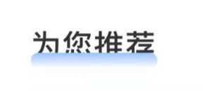 为什么小程序background: linear-gradient在真机上透明度会失效？