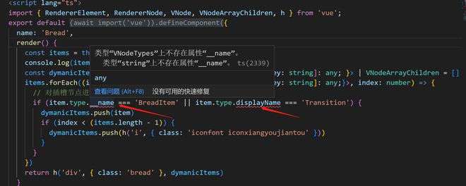 Vue3+TS项目中，遍历字节点type属性类型在编辑器中报错的问题？