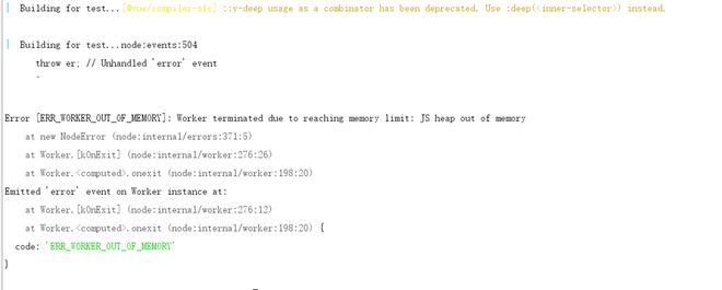 vue打包报错，内存溢出怎么解决？
