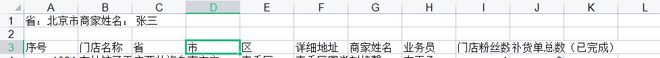 在xls表格里面在顶部展示模糊查询这个字段的名称？