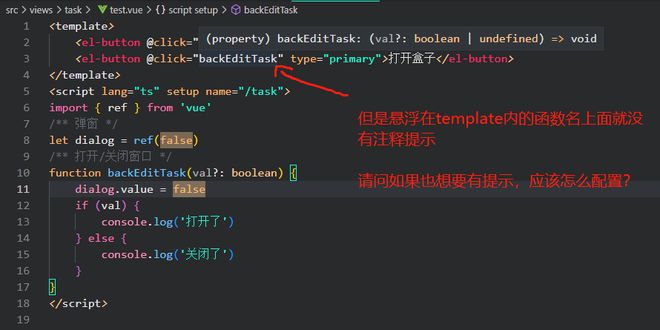 使用vscode开发vue3项目，如何在template中悬浮函数名称提示注释？