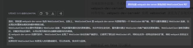 vue.config.js 配置了proxy 后竟然触发了 websocket 请求，应该从哪里入手排查？