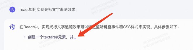 react或者vue 如何实现ChatGPT 光标文字追随 效果？