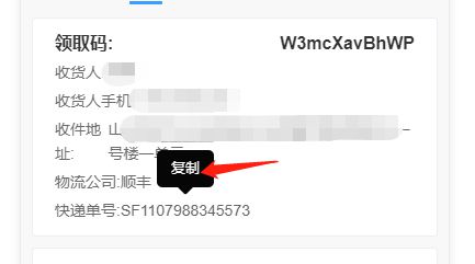 uniapp中Tooltip组件长按复制后为什么触发了后面元素的点击事件？