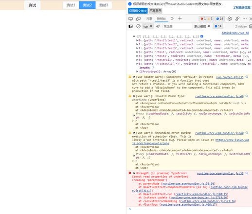 Vite+vue3+Router4 在事件中添加子路由，切换到添加的子路由，会提示警告，切换到其他路由就报错?