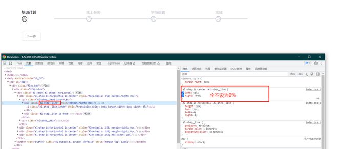 elementui步骤条如何修改样式，让左右两端都显示一根线（步骤条数据是动态的）？？