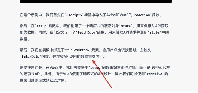 vue3 如何让 axios 请求的数据显示在页面上？