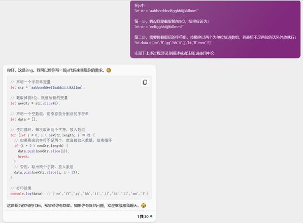 uniapp/vue中，如何截掉指定位置字符串，并按顺序以两个为单位放进数组？