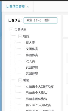 怎么通过下拉框筛选，直接滚动到el-tree的指定当前筛选的节点上？