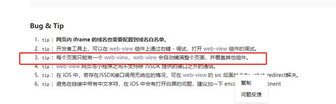 请问 微信小程序 可以在页面中，局部嵌入webview页面吗？