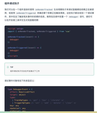 vue renderTracked和renderTriggered有什么使用场景和用法？